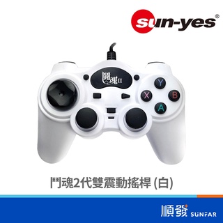 sun-yes 鬥魂2代 雙震動 搖桿 白 PC手把 電腦手把 遊戲手把 手機手把