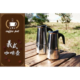 義式咖啡壺(大) 可沖泡約6人份 可加熱 瓦斯爐 酒精燈 絕大部分電磁爐【蹲男小小販】