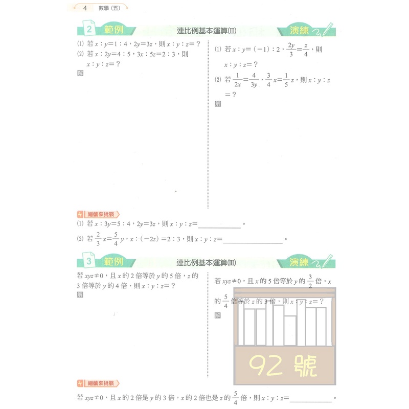 翰林國中超級翰將數學3上 蝦皮購物