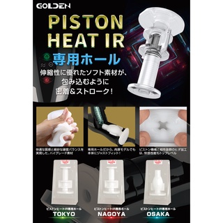 【蜜桃情趣】日本Rends PISTON HEAT IR 活塞機飛機杯內膽 三環標準版 四柱標準版OSAKA 膠條