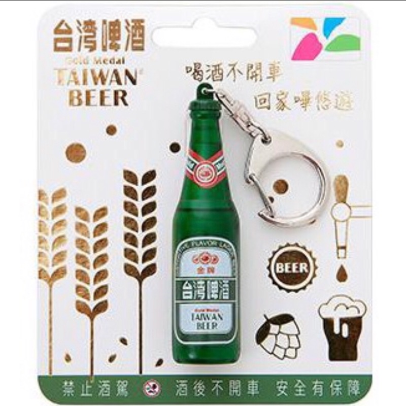 金牌台灣啤酒🍻3D造型悠遊卡