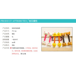 韓版卡通可愛 輕松熊系列繞線器/集線器 耳機手機線繞線器