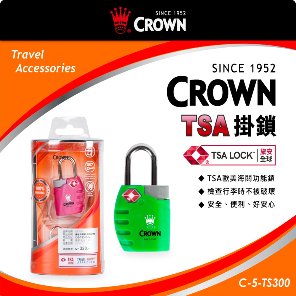 Crown 皇冠 TSA 鑰匙海關鎖 鎖頭掛鎖 三色