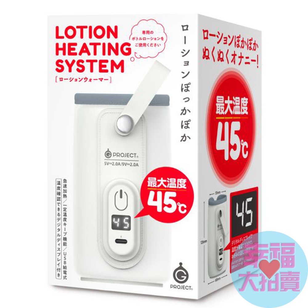 日本EXE出品【日本GPRO】潤滑液加熱器 LOTION HEATING SYSTEM 情趣用品 情趣精品 成人專區