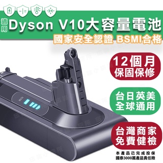台灣廠商 適用Dyson V10 吸塵器鋰電池 2500mAh BSMI合格 SV12 更換電池