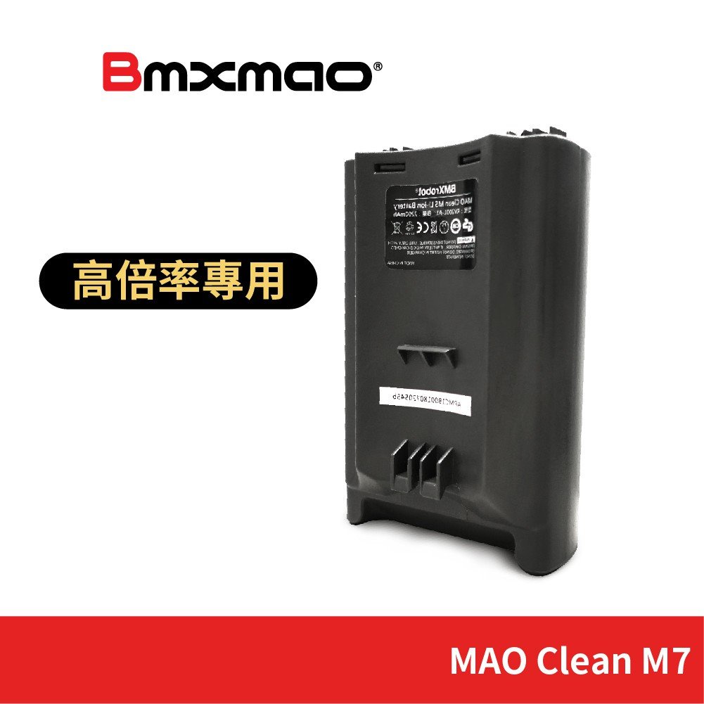 日本 原廠 Bmxmao MAO Clean M7 專用鋰電池(RV-2005-A1)