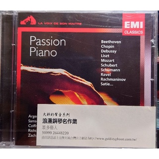 EMI PASSION PIANO 浪漫鋼琴名作集 全新CD