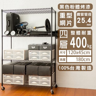 加粗線條更承重120X45重網快速發貨電鍍/烤漆隙縫架臺灣速發收納架鐵力士架鍍鉻架層架電器架置物架youneed