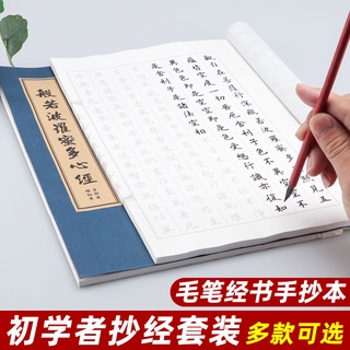 【臺灣出貨】小楷字帖 古風文具 毛筆字型貼 書法 抄經 小楷毛筆練字 臨摹描紅字帖宣紙千字文金剛經經文書法套裝初學入門
