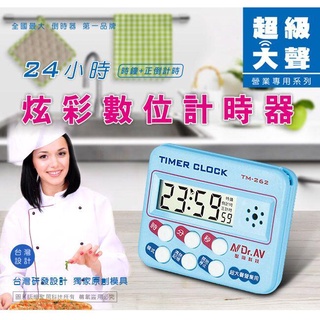 Dr.AV 營業用 超級大聲 計時器 23小時59分59秒 時鐘+計時 記憶模式 一鍵歸零 磁吸桌立夾持皆適用
