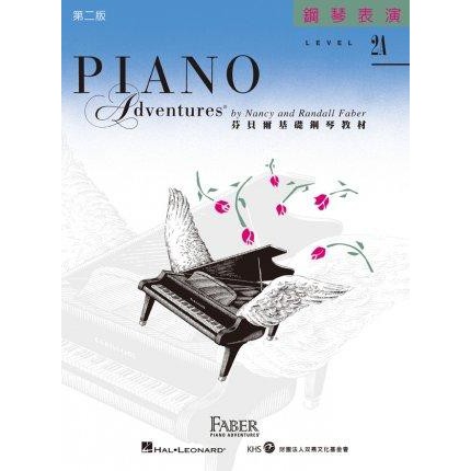 【藝佳樂器】芬貝爾基礎鋼琴教材 第二版 LEVEL2A表演 YAMAHA經銷商實體店面
