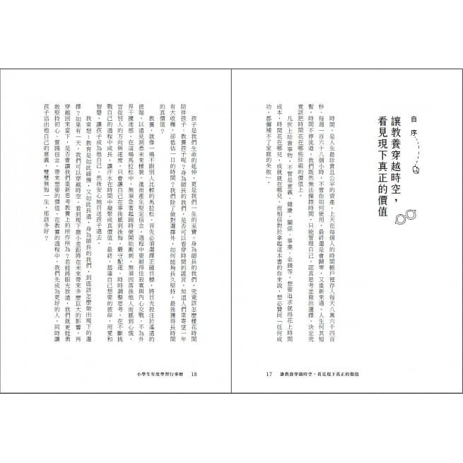 親子天下 小學生年度學習行事曆 附 超實用10種教學情境表格 別冊 班級經營 教學備課 親師溝通 一本搞定 蝦皮購物