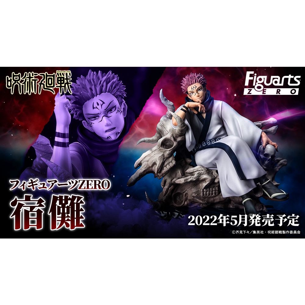 咒術迴戰 日版 Figuarts Zero 兩面 宿儺 (5月預購)