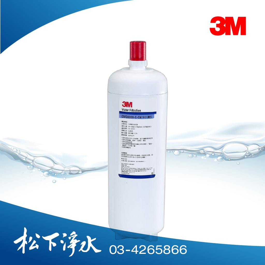 3M DWS6000 智慧型雙效淨水系統淨水替換濾芯 DWS6000-C-CN (可取代HF40/DWS4000)