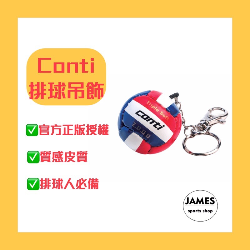 【詹姆士的店】Mikasa Conti  正品公司貨 排球 排球吊飾 鑰匙圈 聖誕禮物 交換禮物 畢業禮物