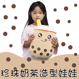 珍珠奶茶抱枕 珍珠奶茶娃娃 珍珠奶茶玩偶 絨毛娃娃 絨毛玩偶 創意抱枕 造型抱枕 生日禮物 交換禮物 聖誕節禮物 現貨