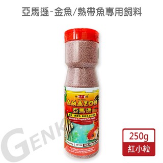 [海豐飼料] 亞馬遜 金魚、熱帶魚專用飼料 紅小粒 250g / 紅中粒 220g(適合觀賞性熱帶魚類食用)