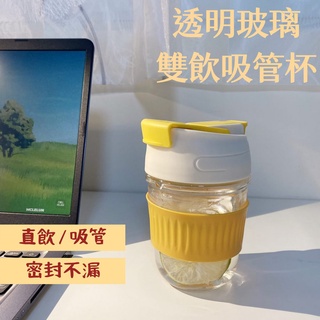 V嚴選 【臺灣現貨】 吸管杯 玻璃隨行杯 透明水杯 玻璃水壺 玻璃杯 兩用玻璃杯 吸管水杯 咖啡杯 隨行杯 透明水瓶