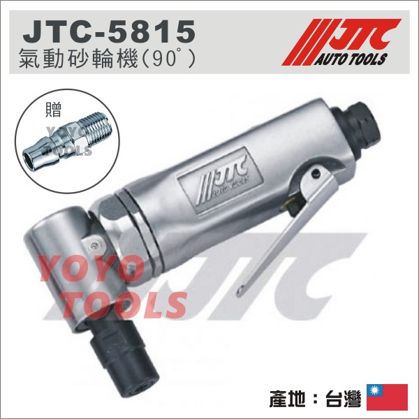 【YOYO汽車工具】 JTC-5815 氣動砂輪機(90ﾟ) / 90度 氣動 砂輪機