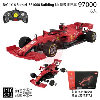 超技模型★RA-97000 RC 1比16 Ferrari SF1000 Building kit 拼裝遙控車