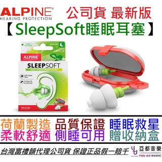 Alpine Sleep Soft 最新版本 睡眠 耳塞 打呼 救星 超軟 專利材質 降噪 25db 贈收納盒