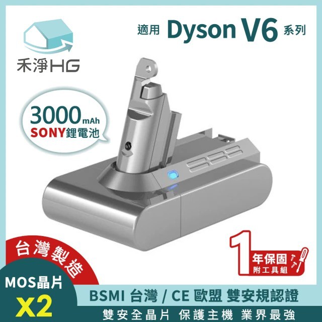 禾淨 Dyson V6 吸塵器鋰電池 3000mAh 副廠電池 DC6300 V6鋰電池 Dyson鋰電池