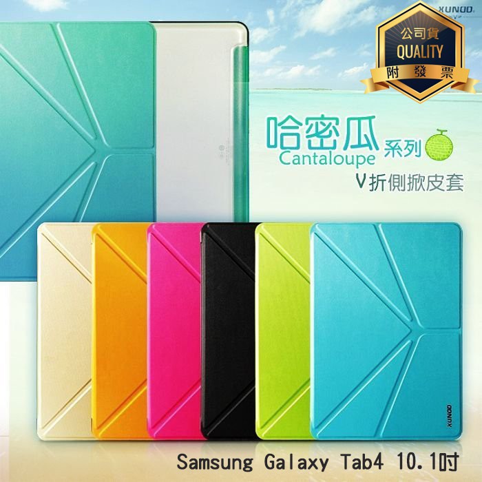 Samsung GALAXY Tab4 10.1吋 T531/T530 哈密瓜系列 V折保護套/側掀皮套/保護殼/皮套