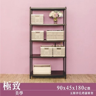 【JMhouse】沖孔系列 五層烤漆層架 (兩色) 90x45x180cm MIT臺灣製 鐵力士架 層架 收納架 置物架