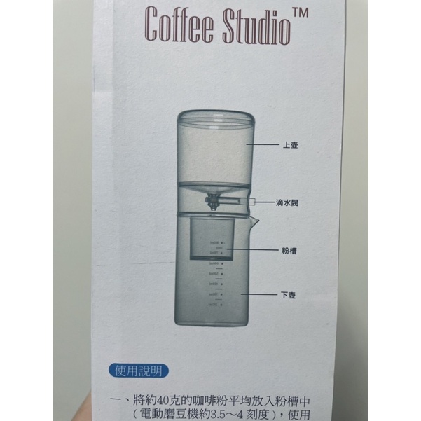 Coffee Studio 冰滴咖啡 冰滴壺 二手