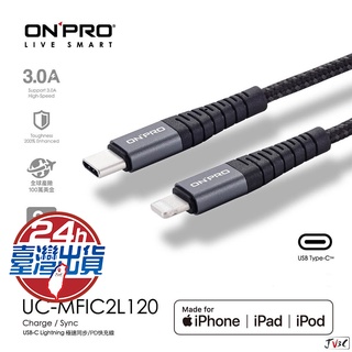 ONPRO MFI認證 PD 傳輸充電線 iPhone 傳輸線 編織快充線 PD Lightning to USB-C