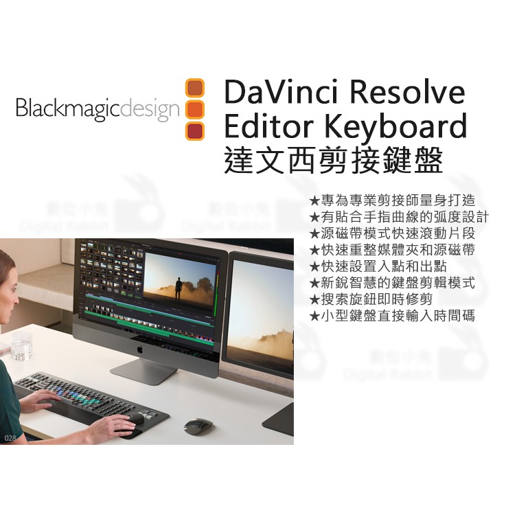 數位小兔【Blackmgaic DaVinci Resolve Editor Keyboard 達文西剪接鍵盤】