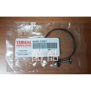全新山葉 YAMAHA原廠 軟管夾 90450-53061 勁戰 BWS GTR