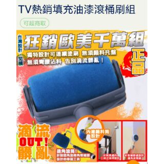 商品：TV熱銷填充油漆滾桶刷組
