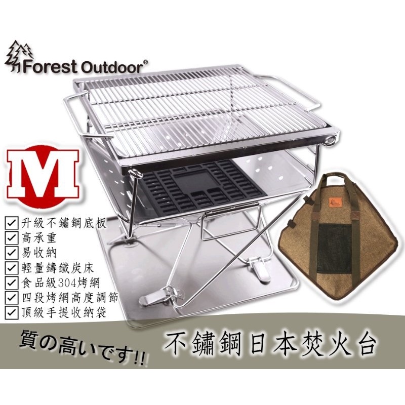 台灣品牌 Forest Outdoor 日本焚火台 M 號 更加升級