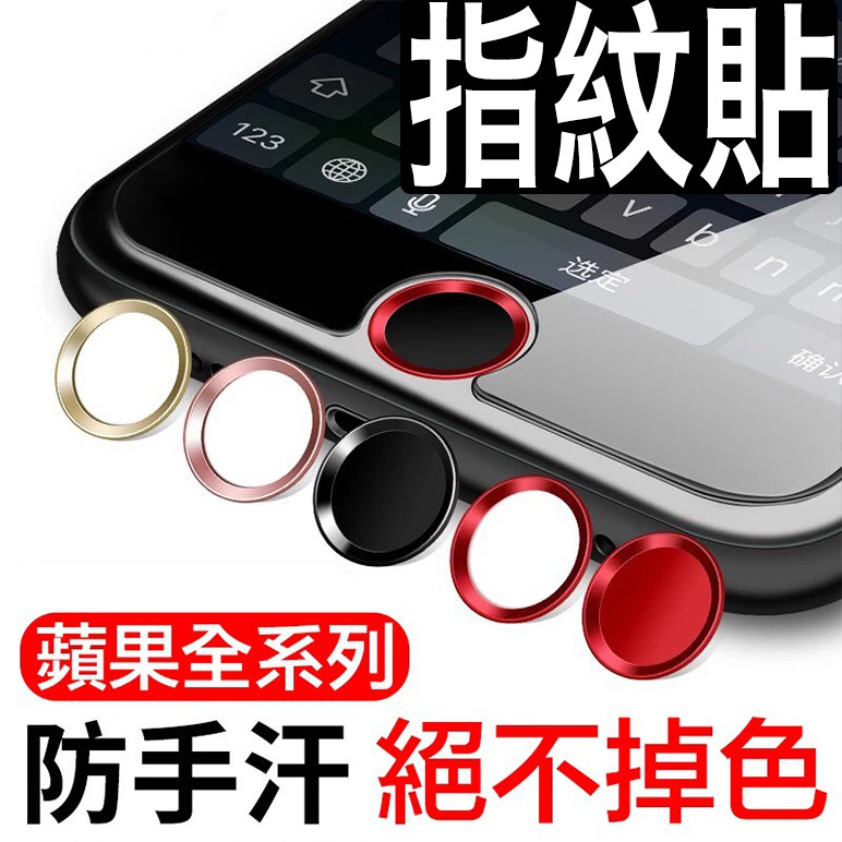 指紋貼 指紋辨識 按鍵貼 home鍵貼 iPhone SE3 SE2 6 7 8 plus i8 i7 2020 SE