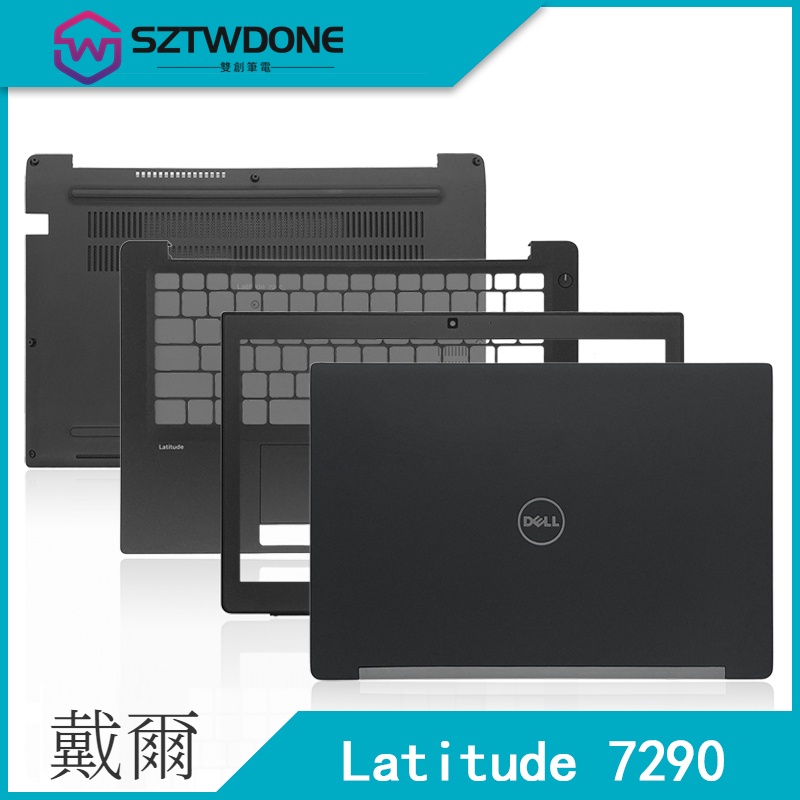 Dell/戴爾 Latitude E7290 A殼B殼C殼D殼 軸蓋屏軸 后蓋掌托 筆記型電腦外殼