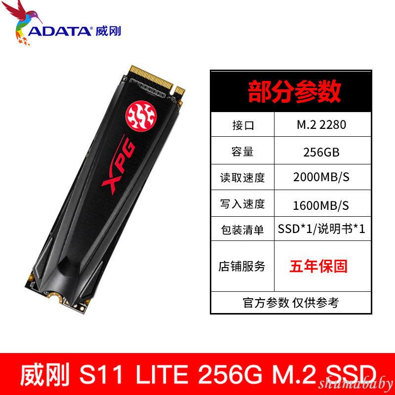 💾ADATA/威剛 XPG S11 Lite 256G 512G SSD M.2 NVMe協議 SSD固態硬碟