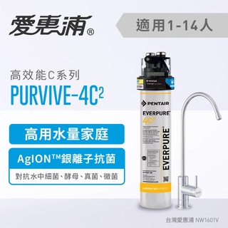 【格蘭登】EVERPURE 愛惠浦 單道式廚下型淨水器含龍頭 (到府安裝) PURVIVE-4C2