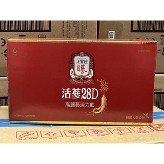 正官庄 活蔘28D 100毫升x10瓶 超取、店到店只能一盒 二盒以上請選擇宅配