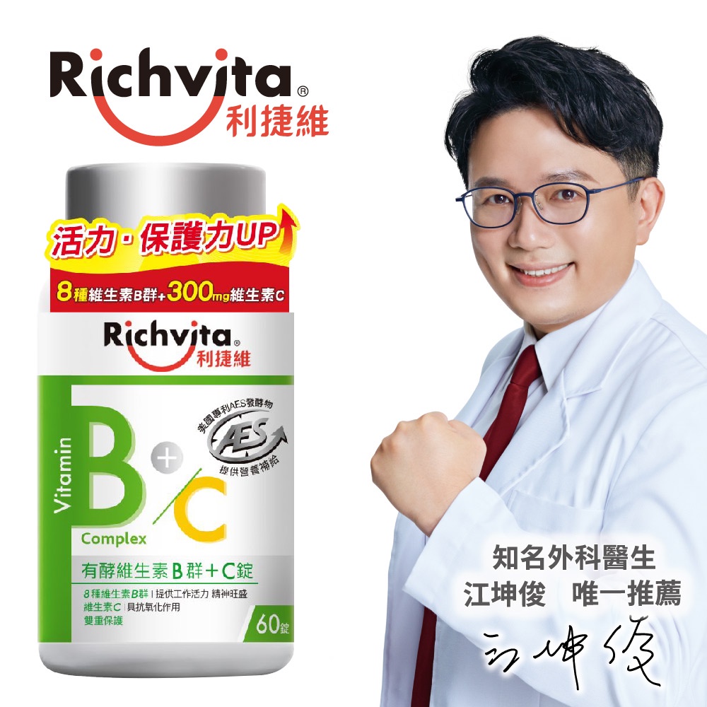 Richvita利捷維 有酵維生素B群+C錠(60錠/瓶)2024.09.09