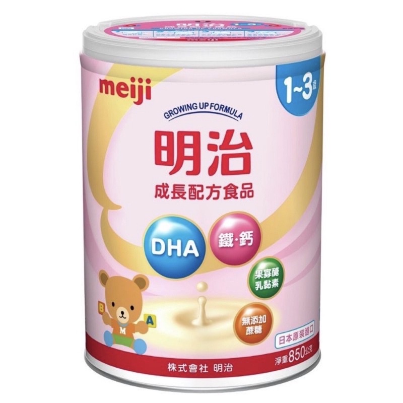 meiji 明治奶粉⭐️金選明治成長配方奶粉1~3歲