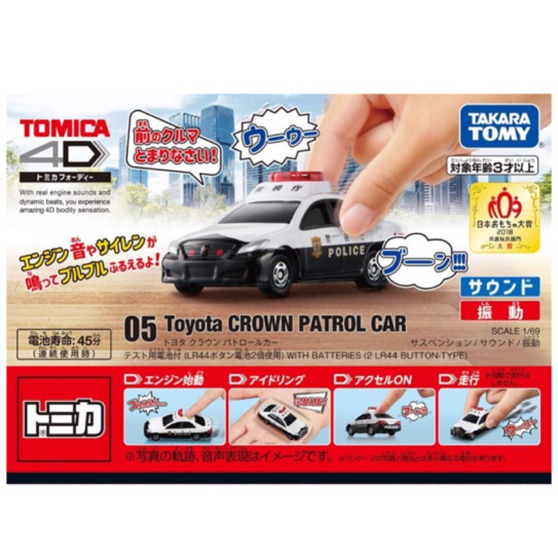 tomica 4D 05 Toyota Crown patrol car