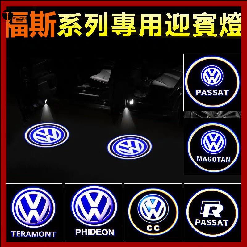 51車品 VW 福斯 車門照地燈 迎賓燈 直上款 LED GOLF 5 6 TIGUAN PASSAT CC SHARA