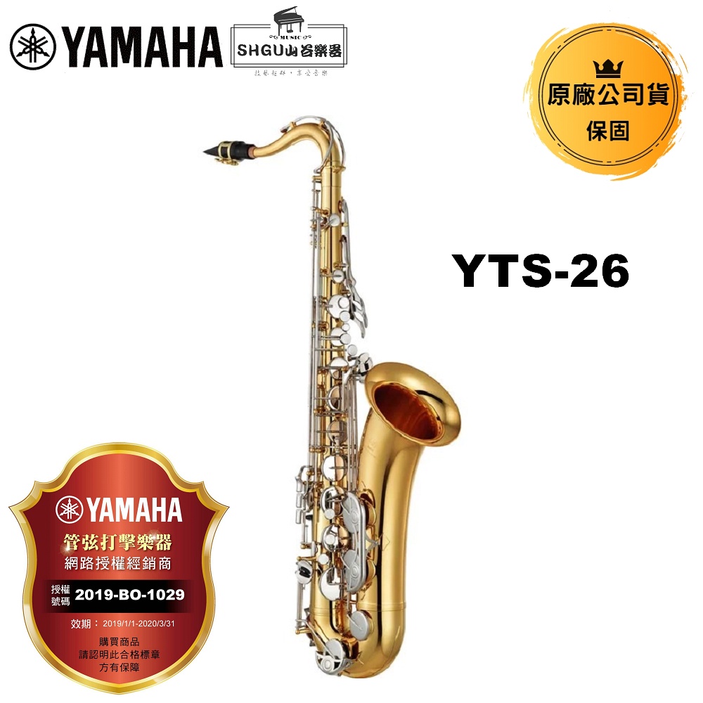 YAMAHA 次中音薩克斯風 YTS-26