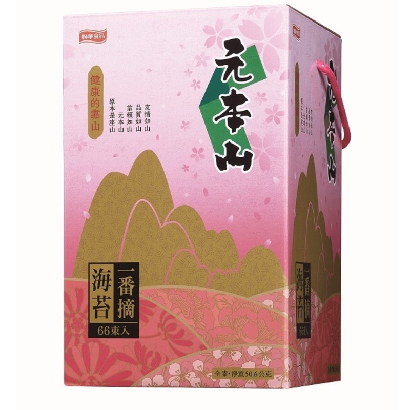 🔥現貨馬上出🔥元本山海苔禮盒 一番摘櫻花罐禮盒