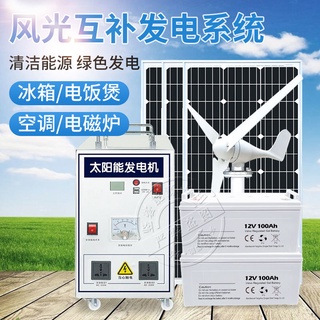 風力發電家用220v電池板全套風光互補太陽能發電系統5000W一體機