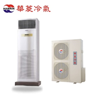 【全館折扣】BFG-150PV/DT-160KVF HAWRIN華菱 27-28坪 定頻落地箱型分離式冷氣 原廠保固