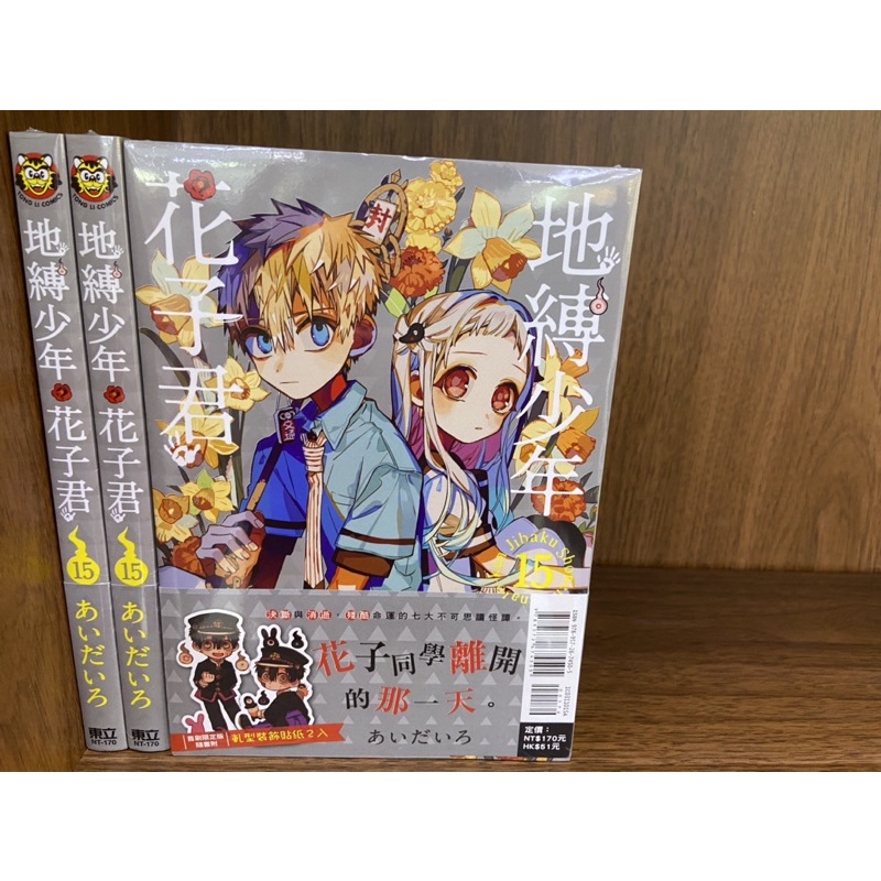 全新東立漫畫 地縛少年花子君 1 15集 外傳 畫冊 蝦皮購物