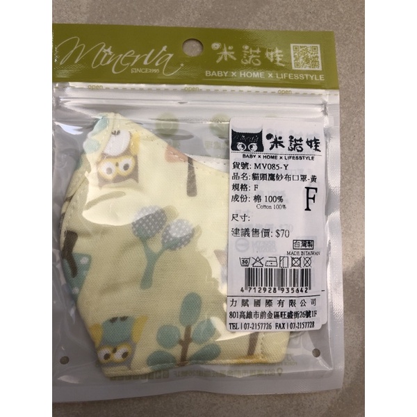 全新未拆封 台灣製台灣品牌米諾娃-立體嬰兒紗布口罩