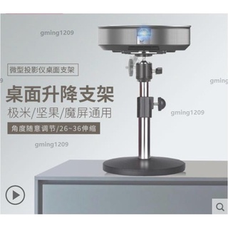 超低價#PB04投影儀支架桌面升降架極米Z4 Z6X H2堅果G7 H6 魔屏M2當貝小米青春版峰米投影機床頭架子雲臺支